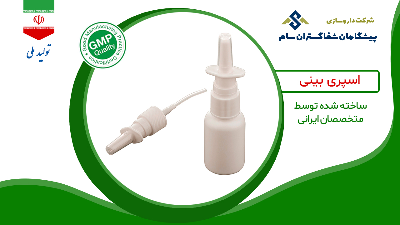 پیشگامان شفاگستران سام