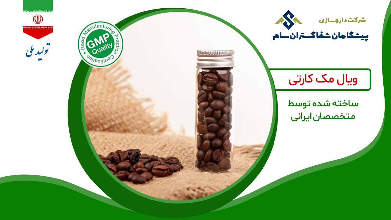 پیشگامان شفاگستران سام