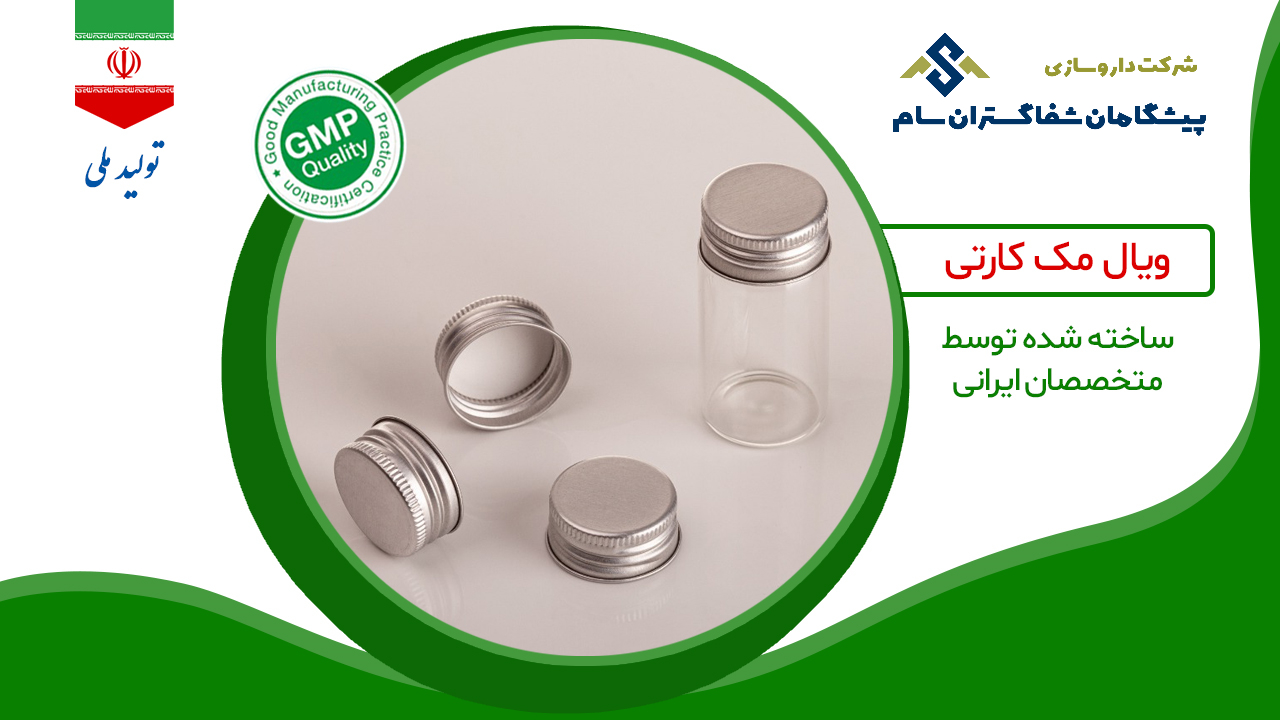 پیشگامان شفاگستران سام