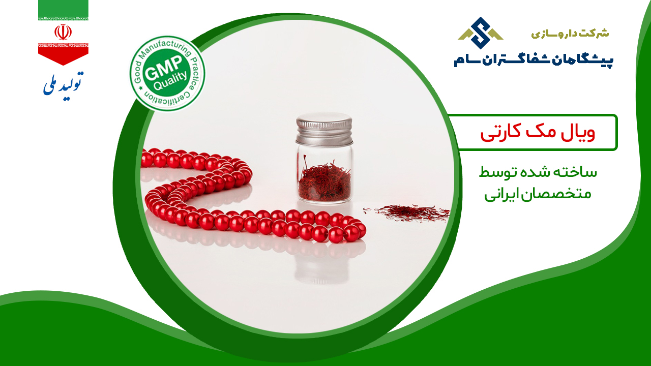 پیشگامان شفاگستران سام