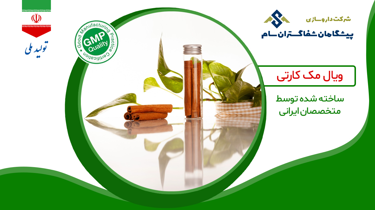 پیشگامان شفاگستران سام