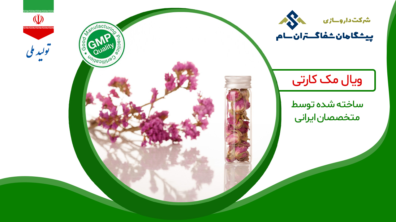 پیشگامان شفاگستران سام