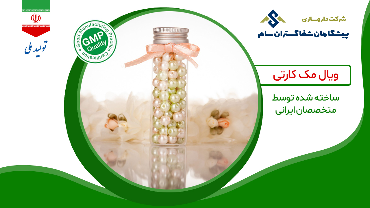 پیشگامان شفاگستران سام