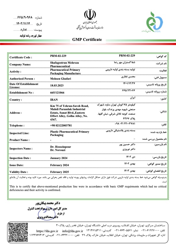 GMP پیشگامان شفاگستران سام